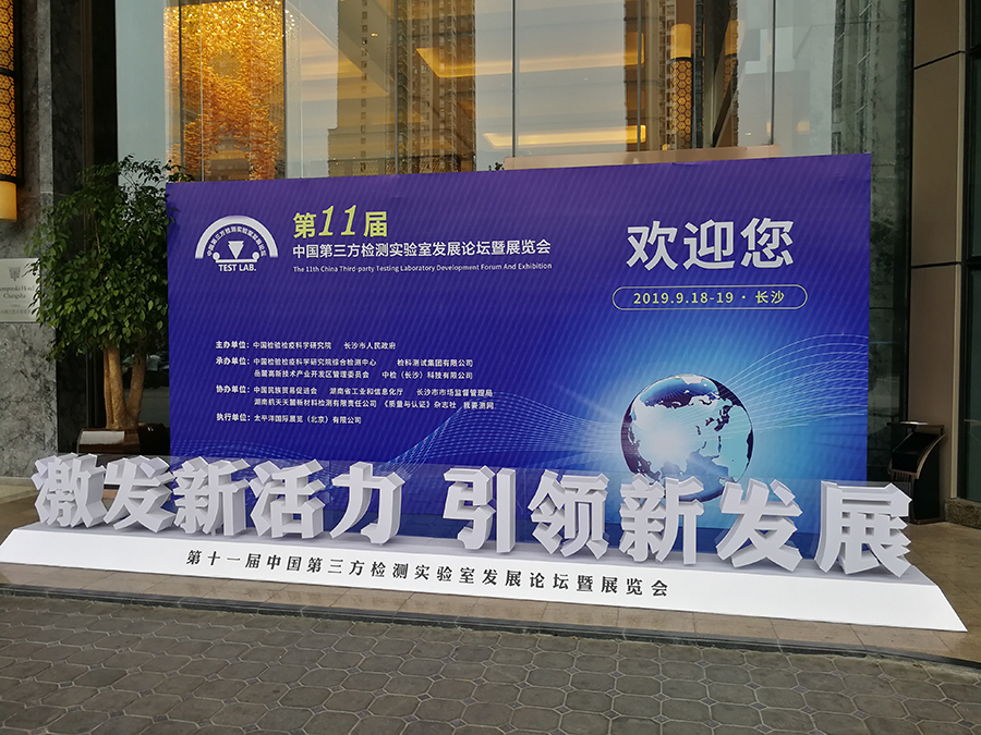 杜伯特新品洗瓶機亮相第十一屆中國第三方檢測實驗室發(fā)展論壇