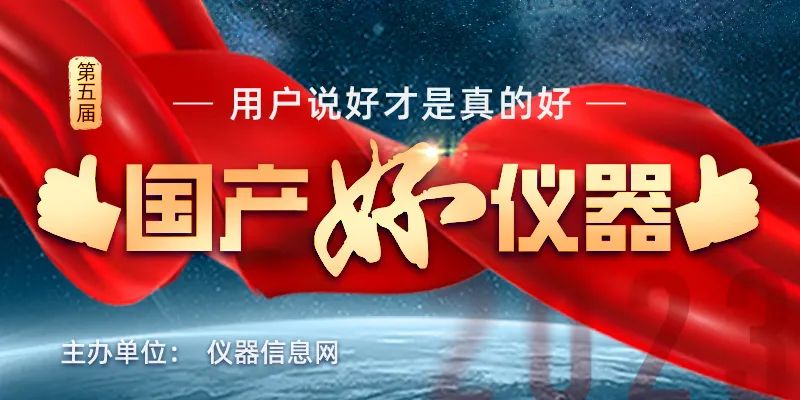 杜伯特洗瓶機成功入選第五屆“國產(chǎn)好儀器”